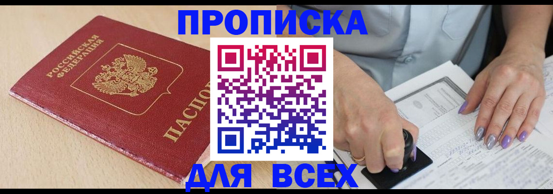 временная регистрация в квартире в Заозёрске